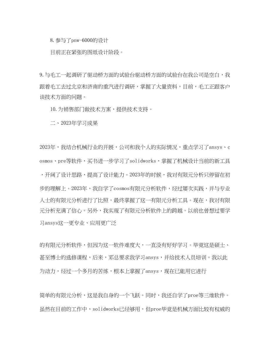 2023年机械设计师终工作总结例文.docx_第3页