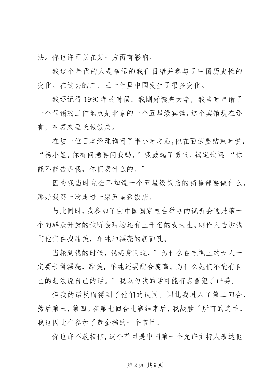 2023年轻的一代将会改变国家演讲稿.docx_第2页