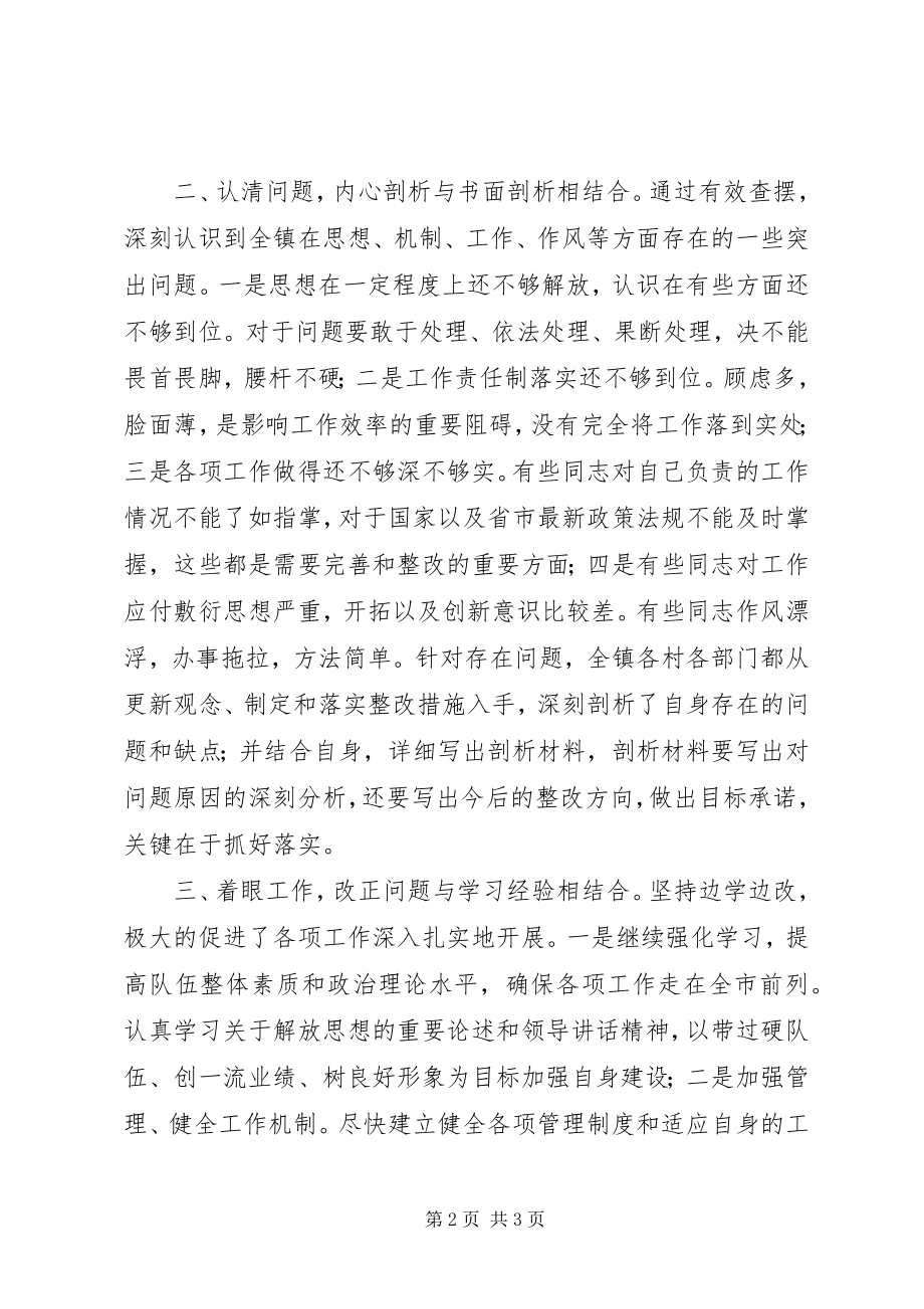 2023年乡镇解放思想活动查摆问题阶段工作总结.docx_第2页