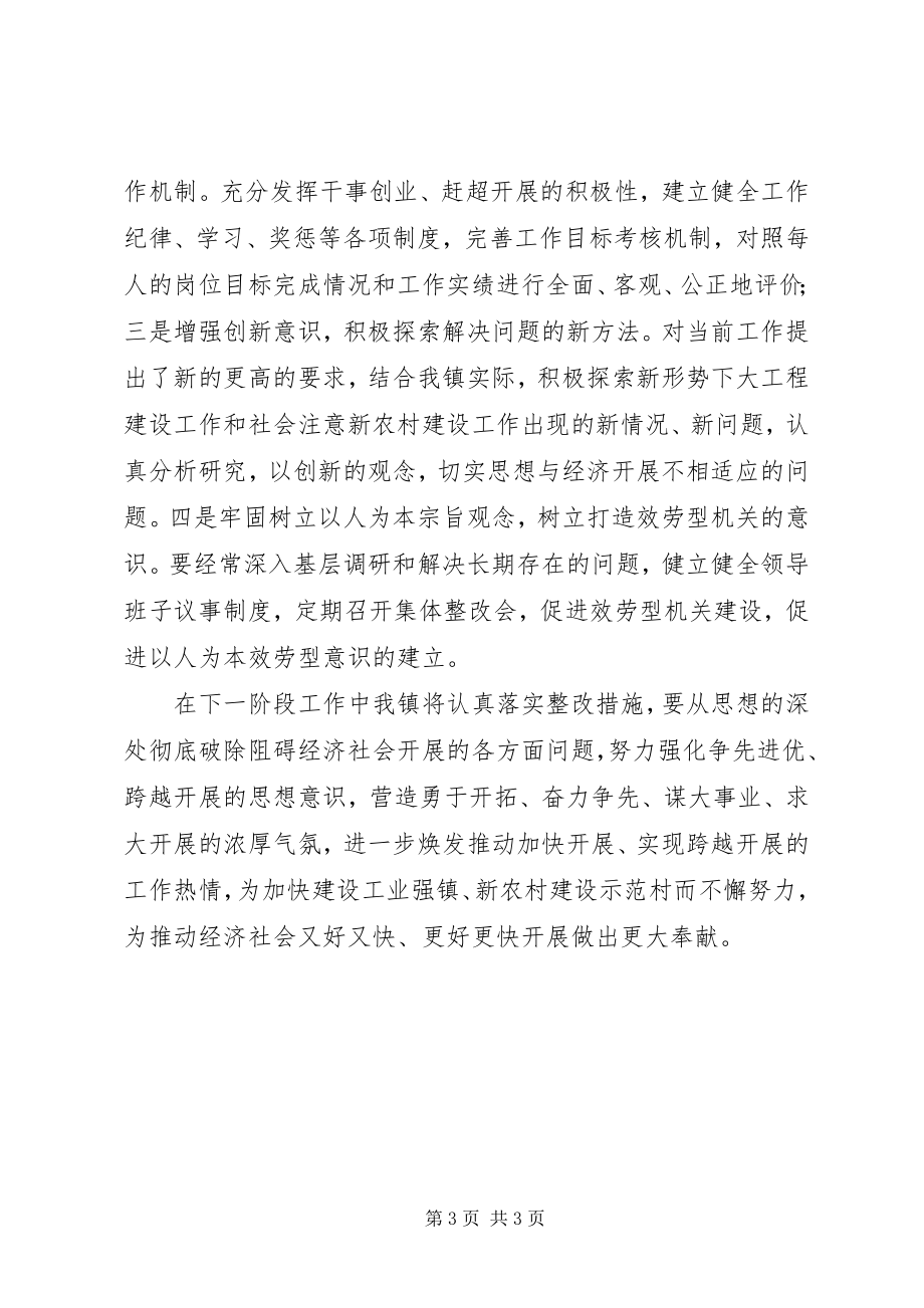 2023年乡镇解放思想活动查摆问题阶段工作总结.docx_第3页