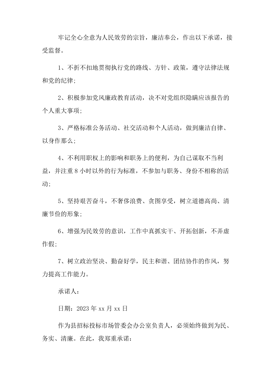 2023年党员岗位廉洁自律承诺书.docx_第2页