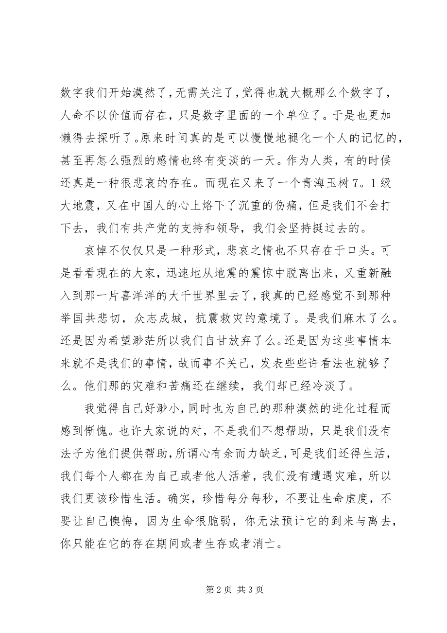 2023年党员在青海抗震救灾思想汇报.docx_第2页