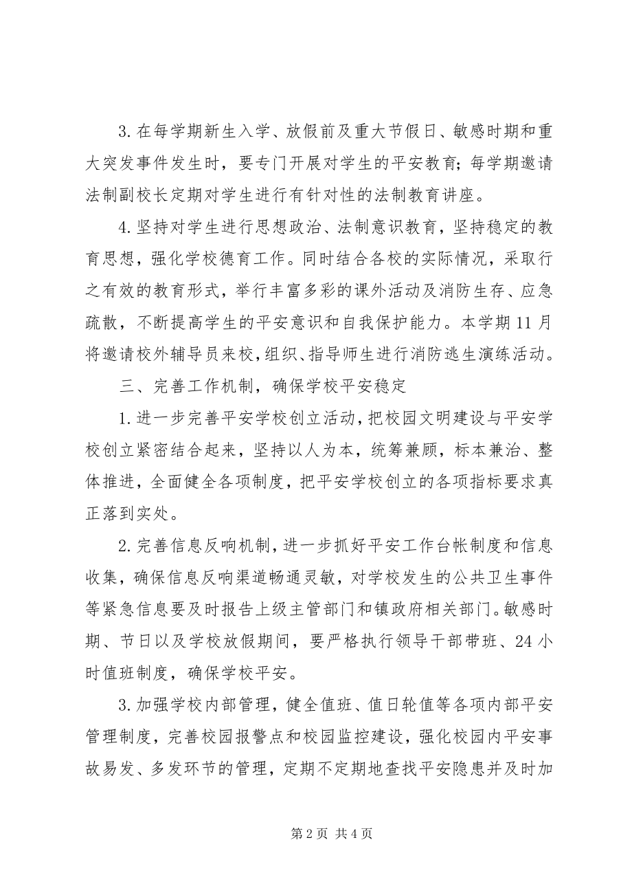 2023年溪沙一小安全工作计划.docx_第2页