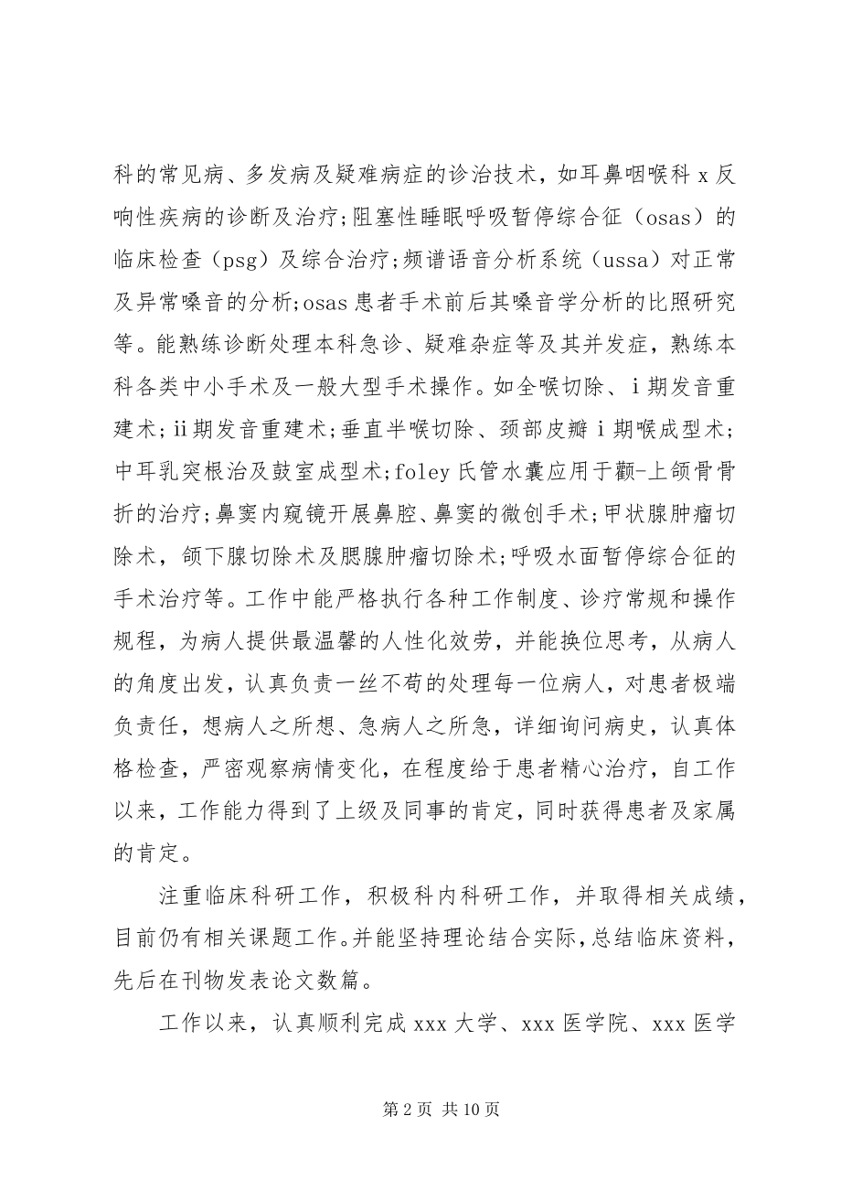 2023年医生党员的自我鉴定例文5篇.docx_第2页