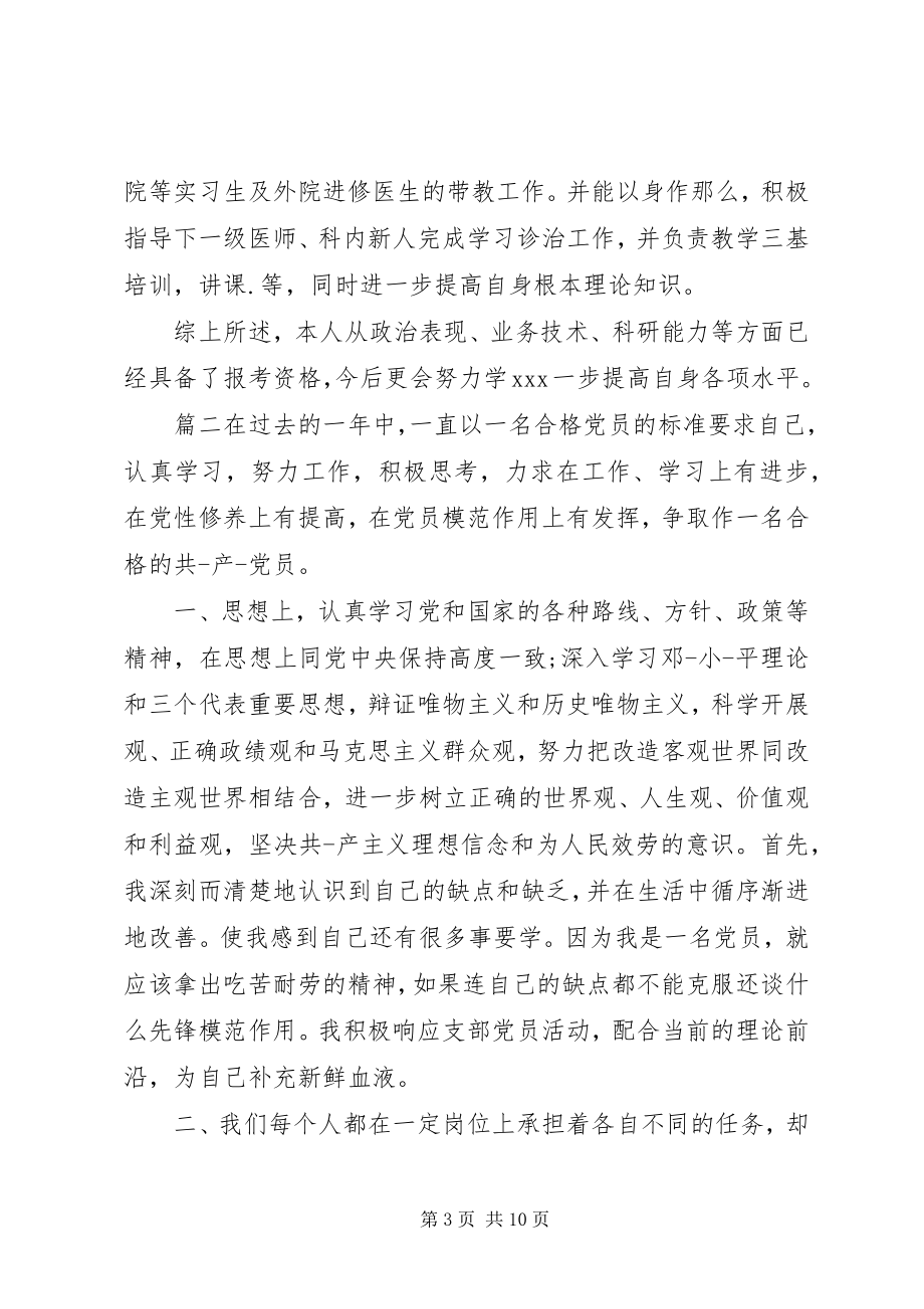 2023年医生党员的自我鉴定例文5篇.docx_第3页