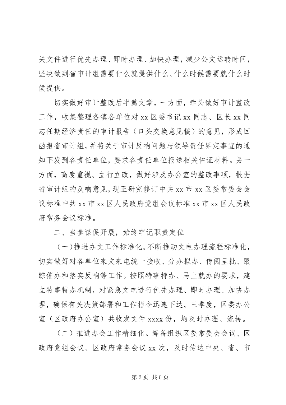 2023年区政府办公室第三季度工作总结.docx_第2页