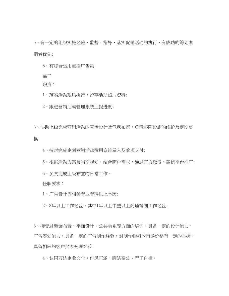 2023年市场推广助理岗位的工作职责5篇.docx_第2页