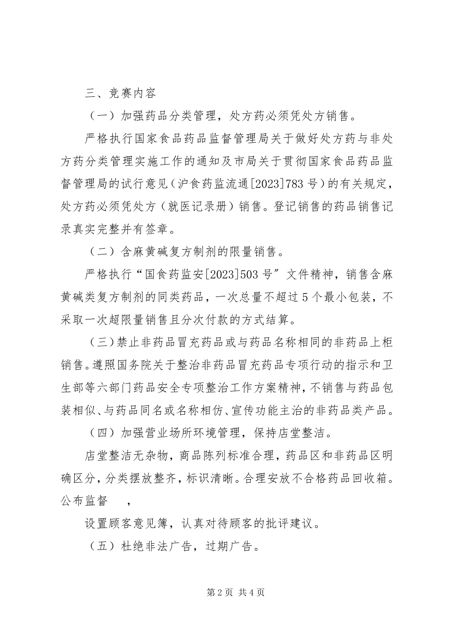 2023年XX省食品药品监督管理局奉贤分局.docx_第2页