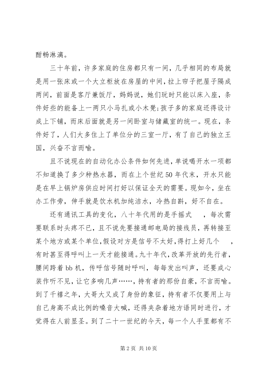 2023年生活的变迁建党90周年征文.docx_第2页