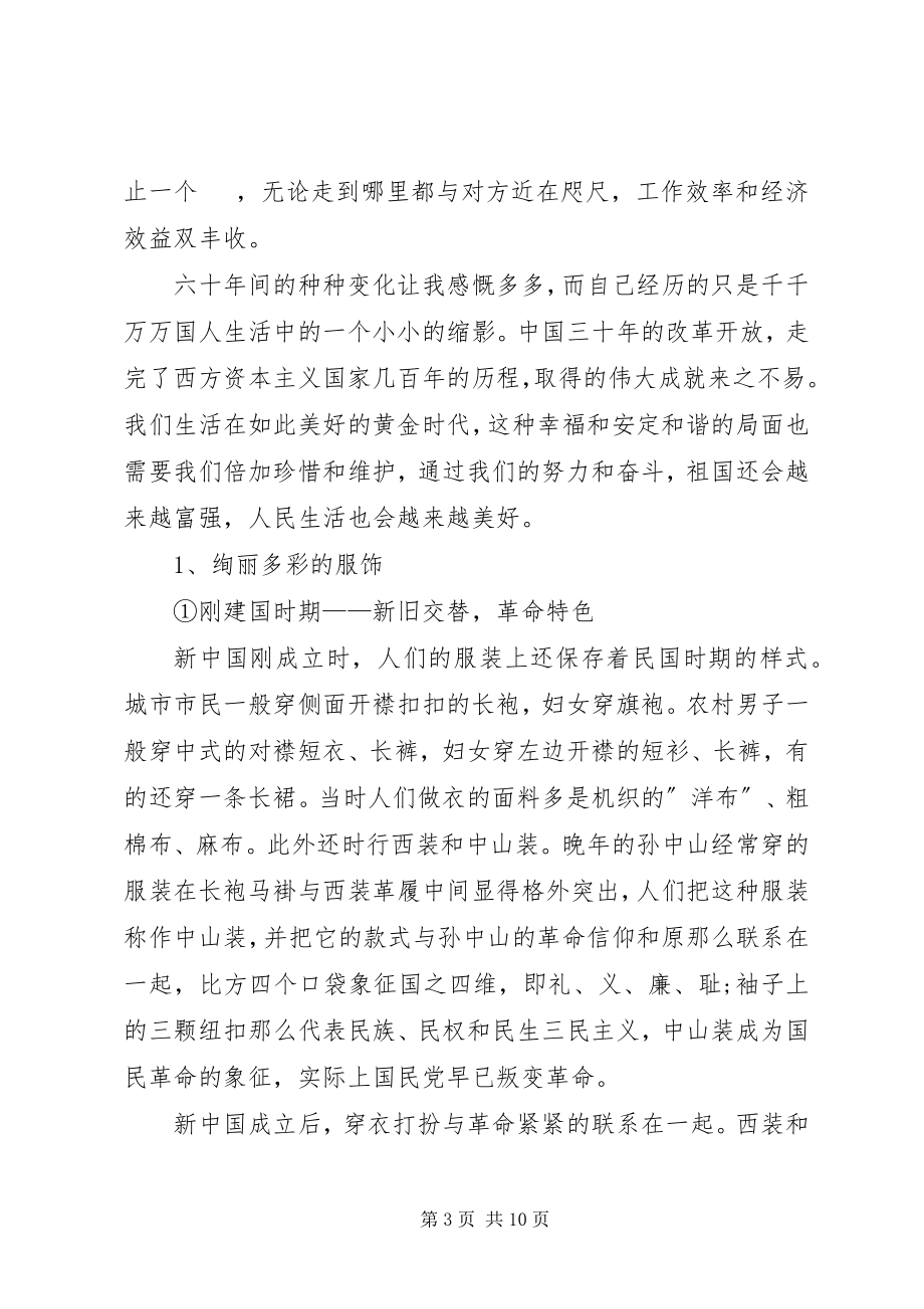 2023年生活的变迁建党90周年征文.docx_第3页