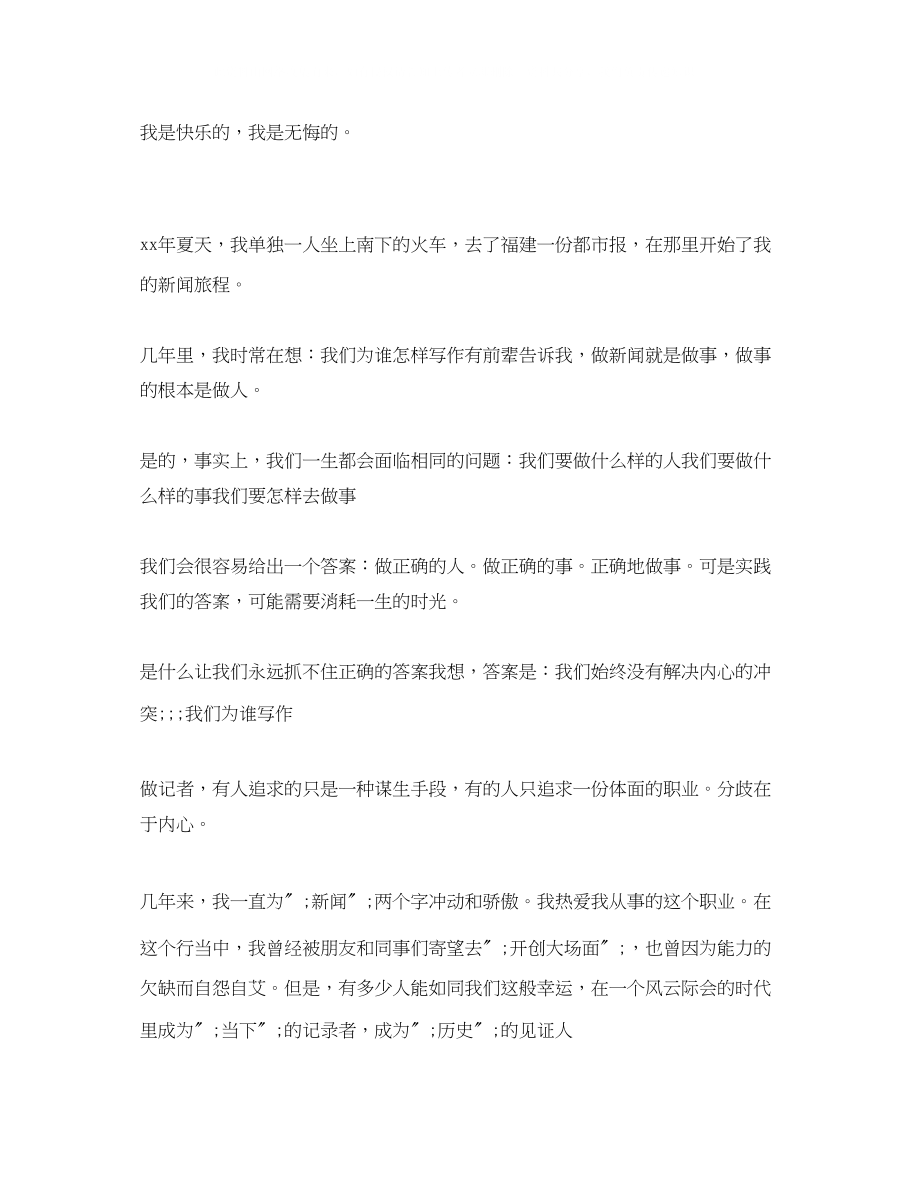 2023年好记者讲好故事演讲稿汇编.docx_第3页