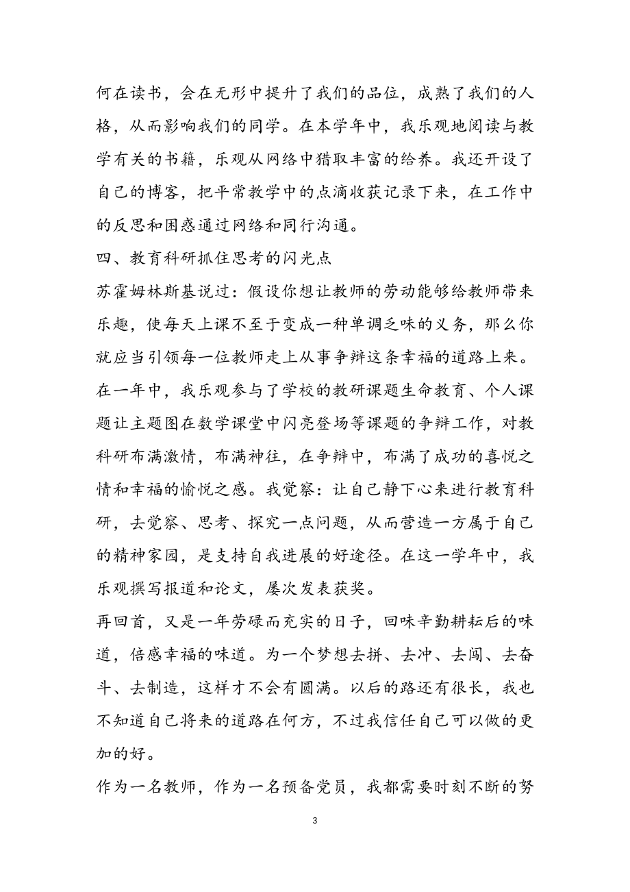 2023年学校教师年度思想汇报最新三篇.docx_第3页