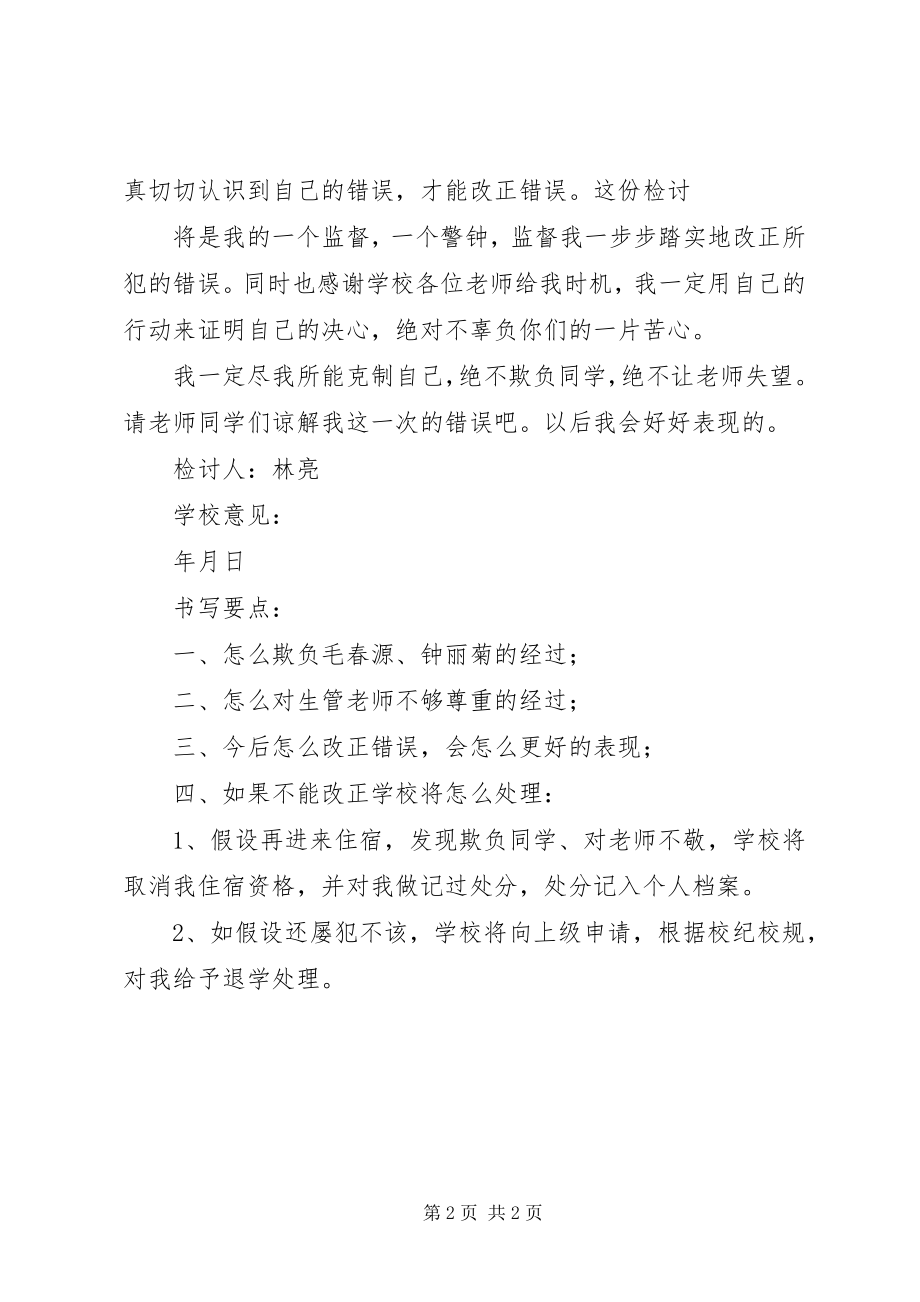 2023年学委围观检讨书示例.docx_第2页