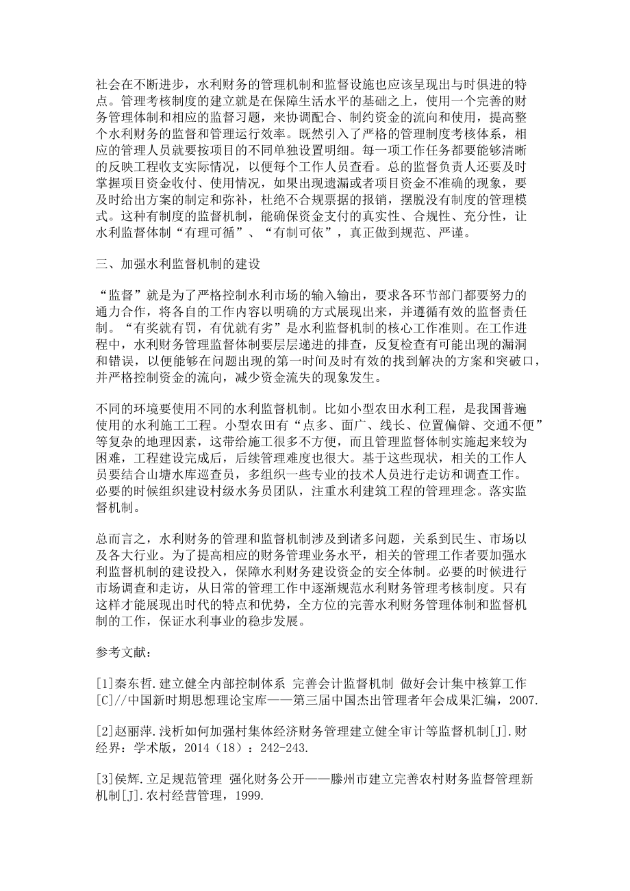 2023年加强监督机制完善财务管理.doc_第2页