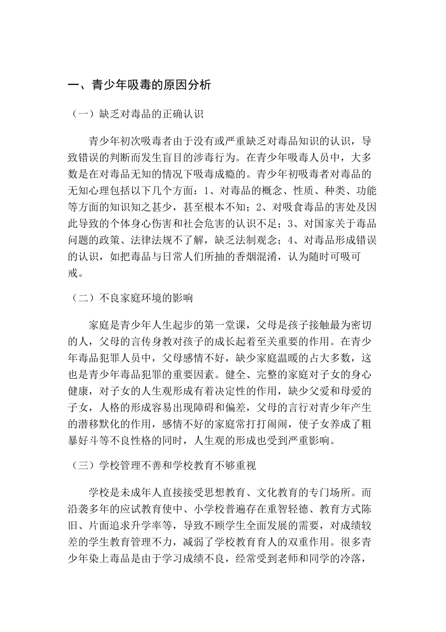 青少年涉毒犯罪及防范 法学专业.docx_第2页