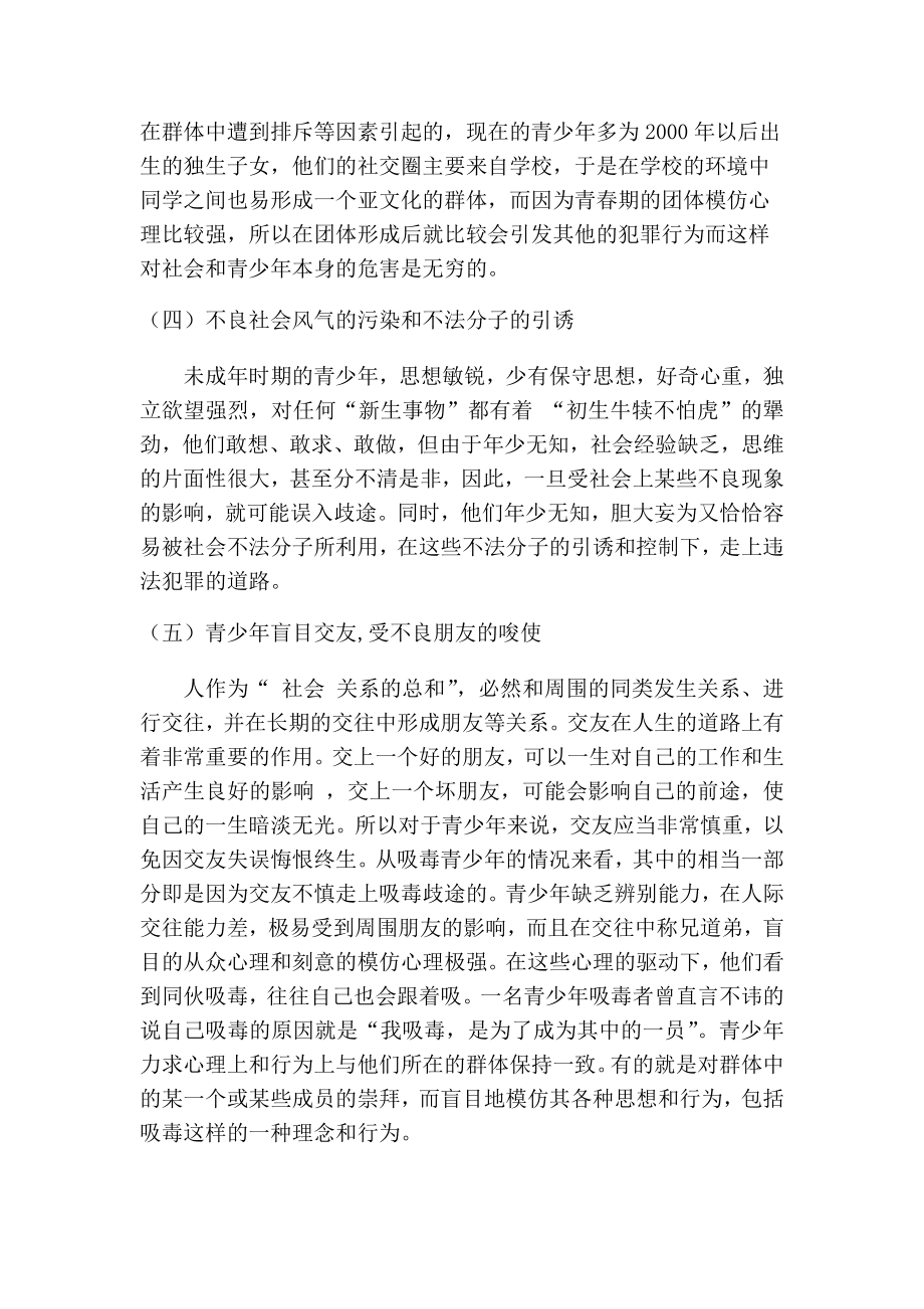 青少年涉毒犯罪及防范 法学专业.docx_第3页