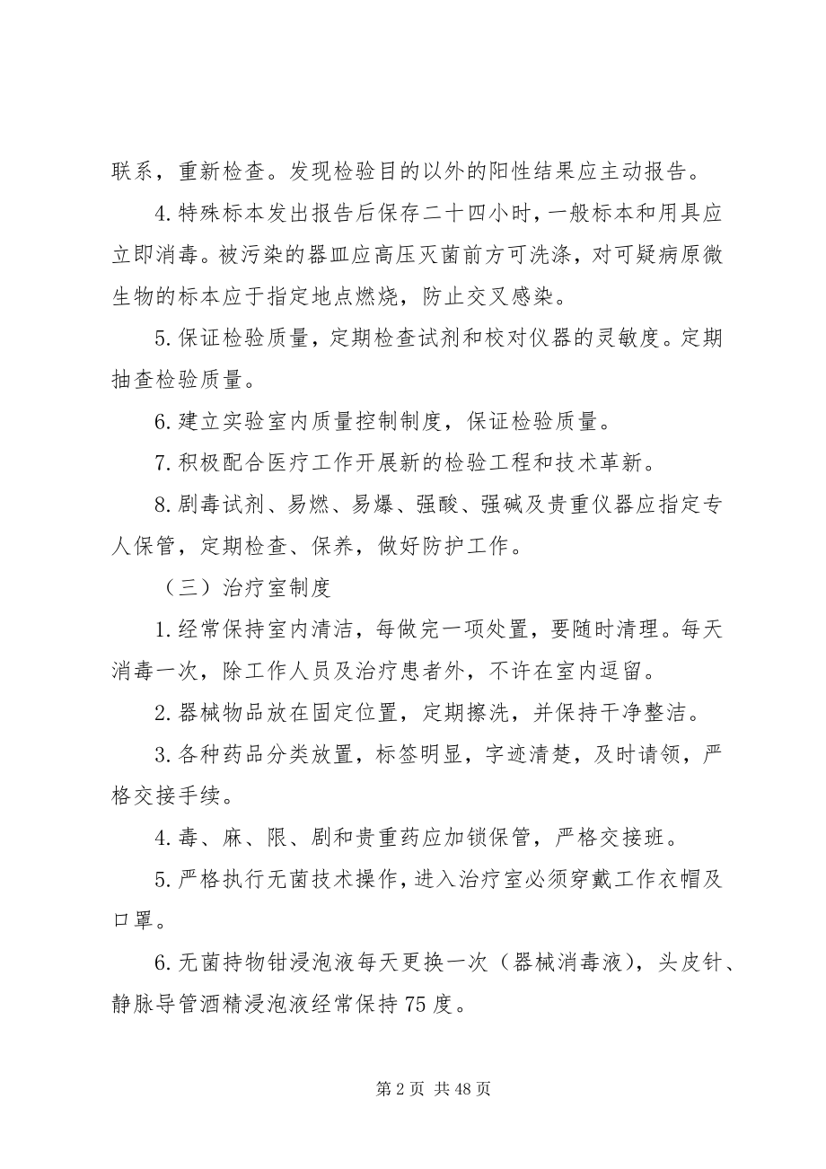 2023年乡镇卫生院制度.docx_第2页