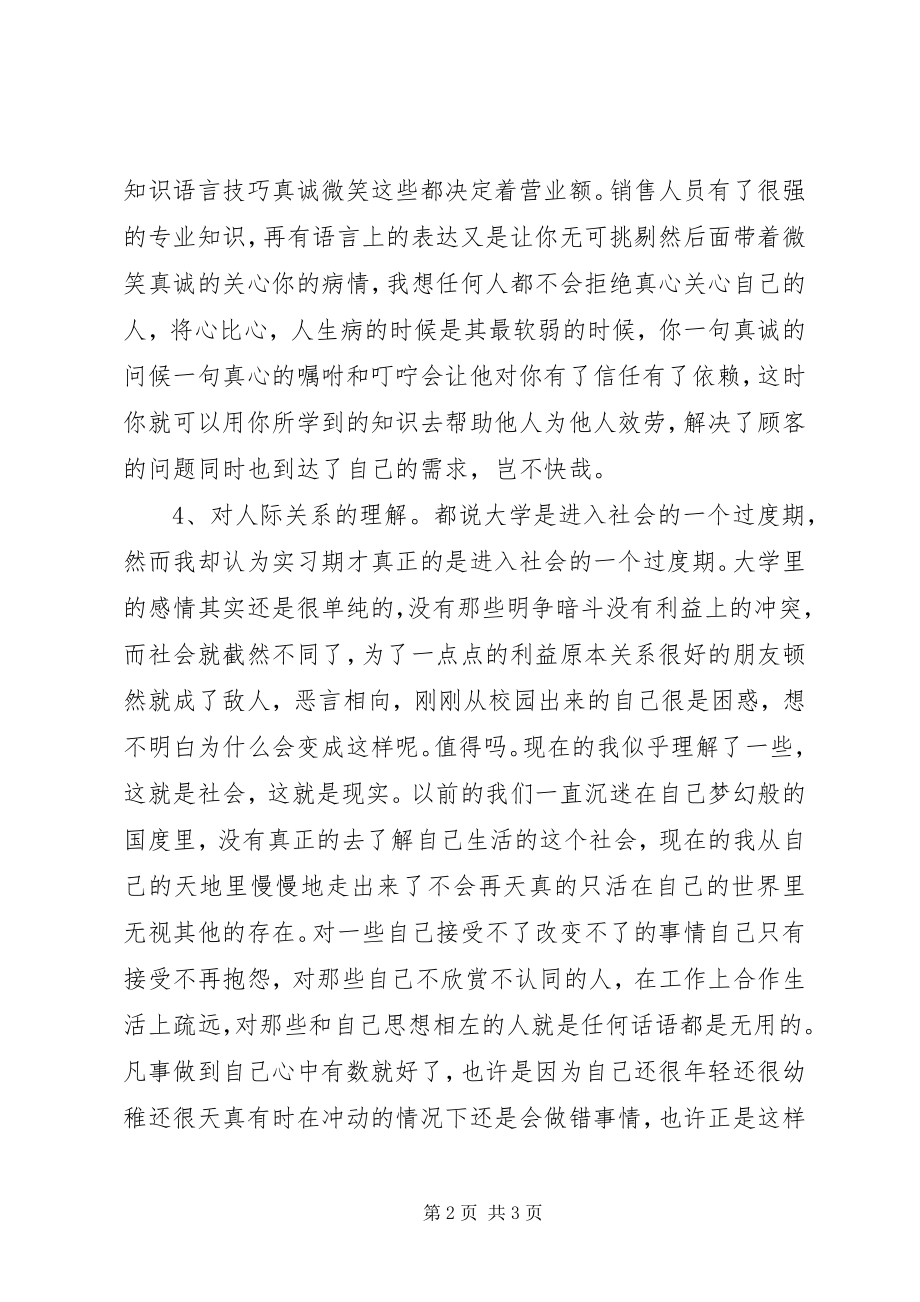 2023年经济师工作总结优秀.docx_第2页