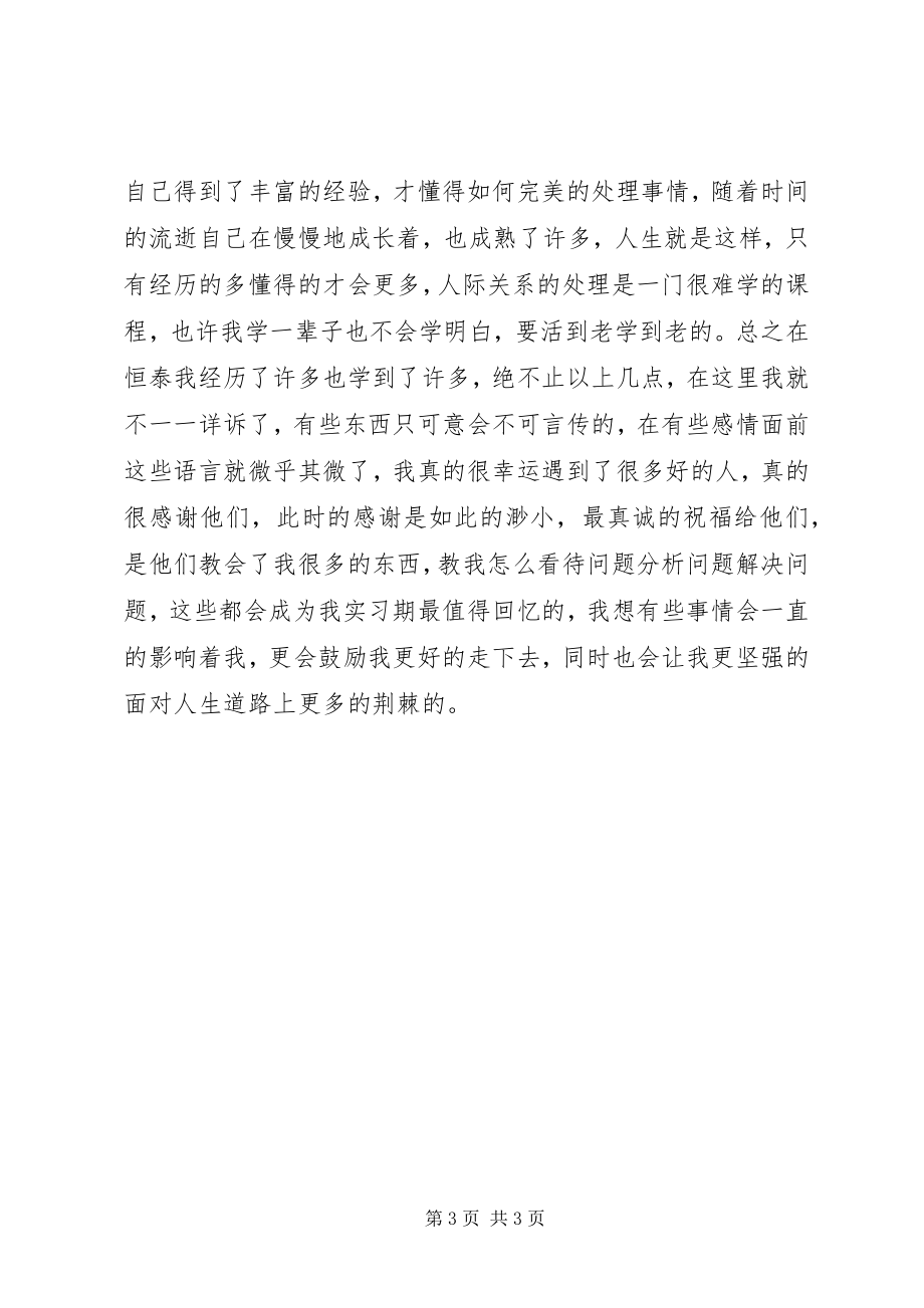 2023年经济师工作总结优秀.docx_第3页