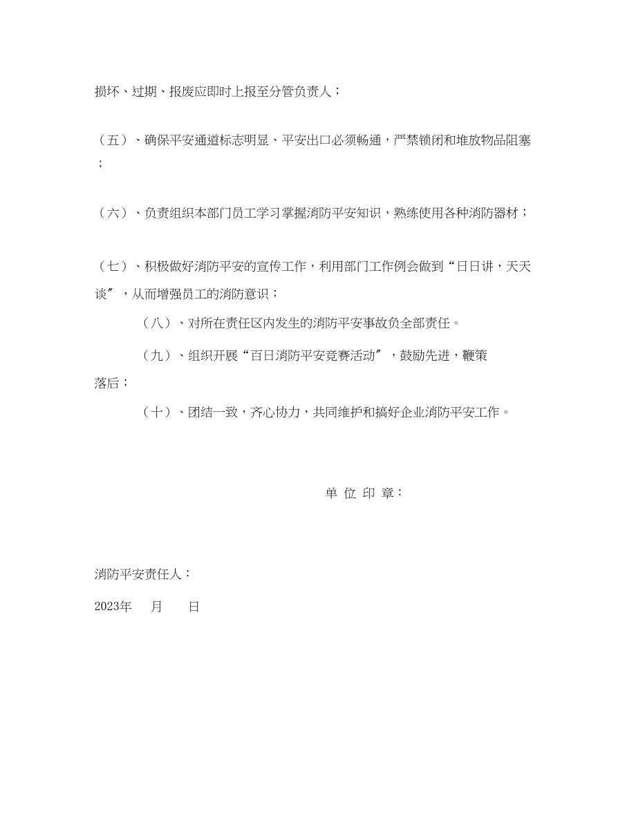 2023年《安全管理文档》之消防工作安全承诺书.docx_第2页