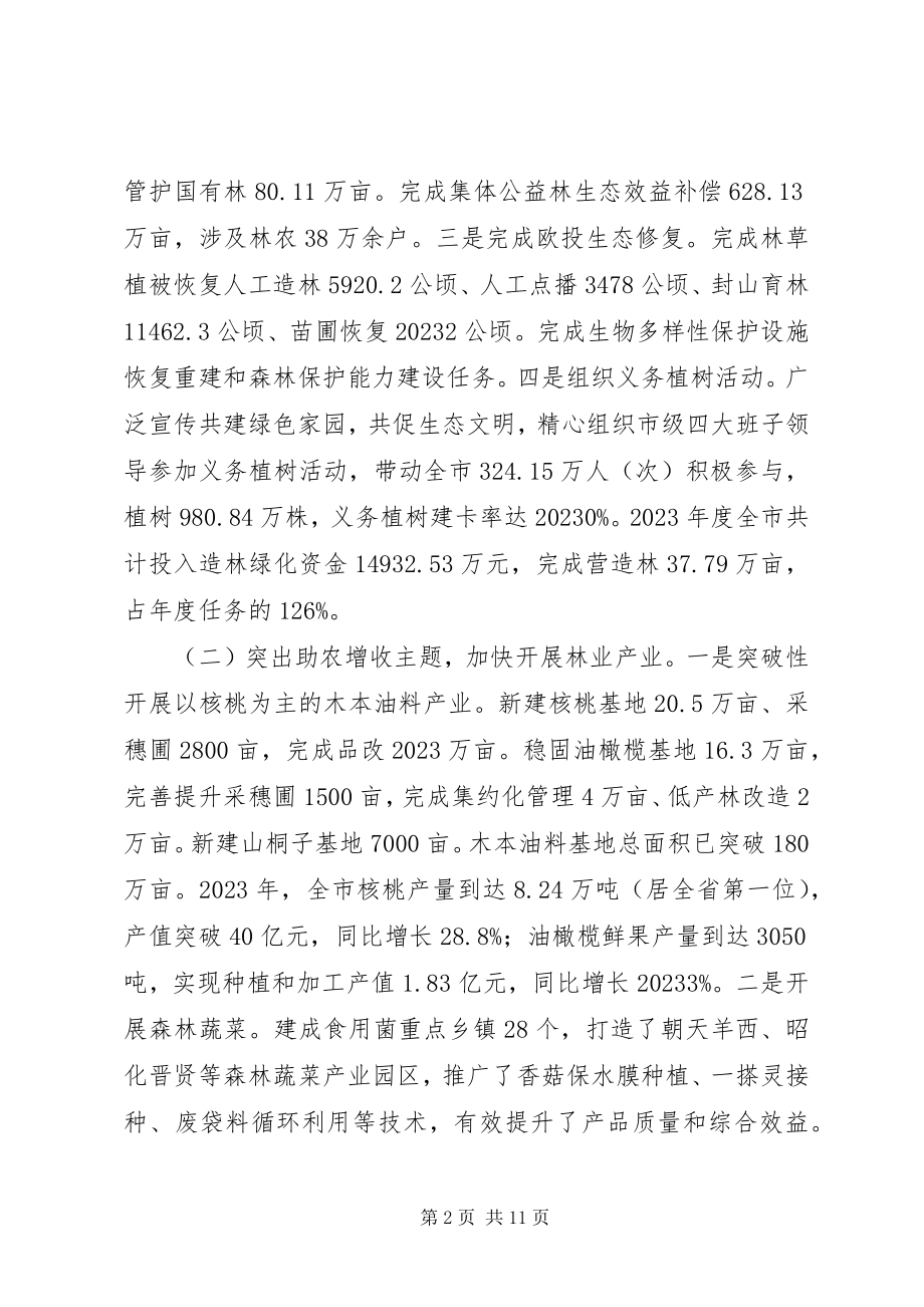 2023年市林业和园林局工作总结及工作打算.docx_第2页