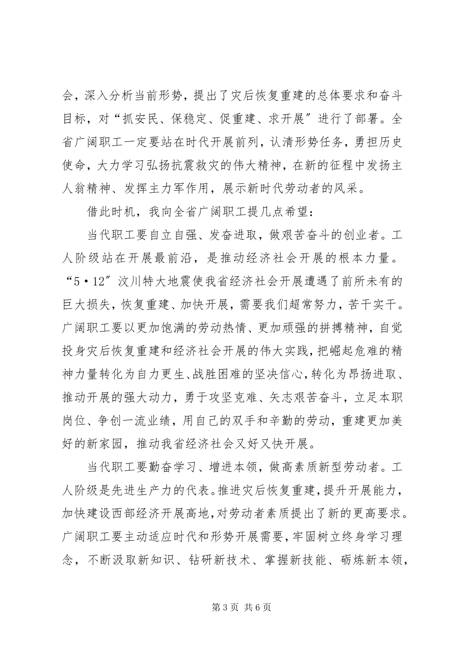 2023年省工会代表大会致辞.docx_第3页