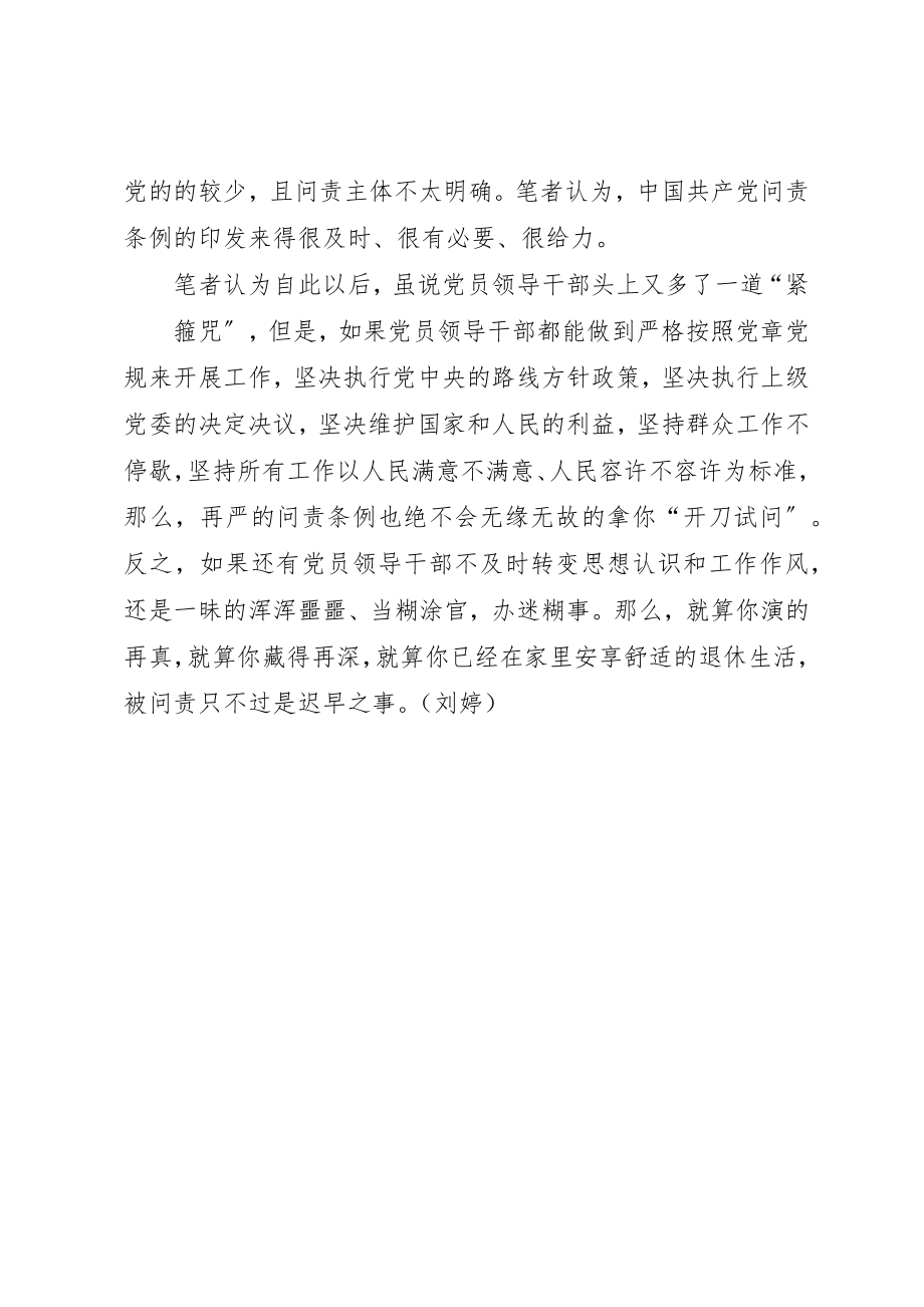 2023年党员学习《问责条例》心得体会“利剑”出鞘“有责”必问.docx_第2页