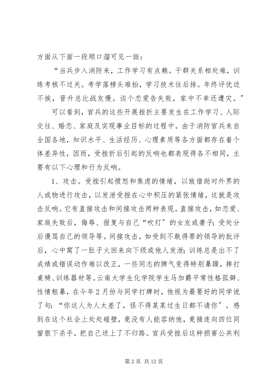 2023年消防官兵演讲在挫折中前进.docx_第2页