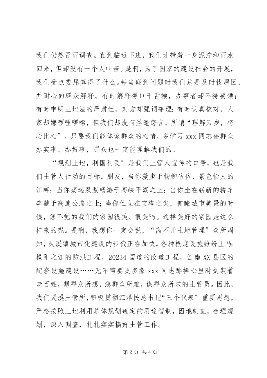 2023年国土资源系统竞职演讲稿.docx_第2页