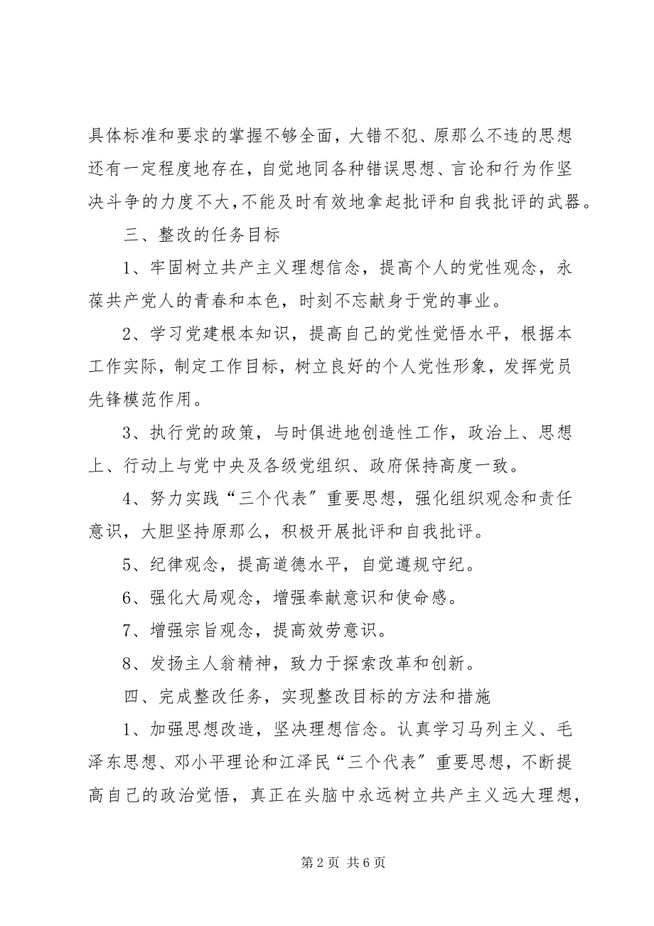 2023年刑侦刑技党支部个人整改方案.docx_第2页