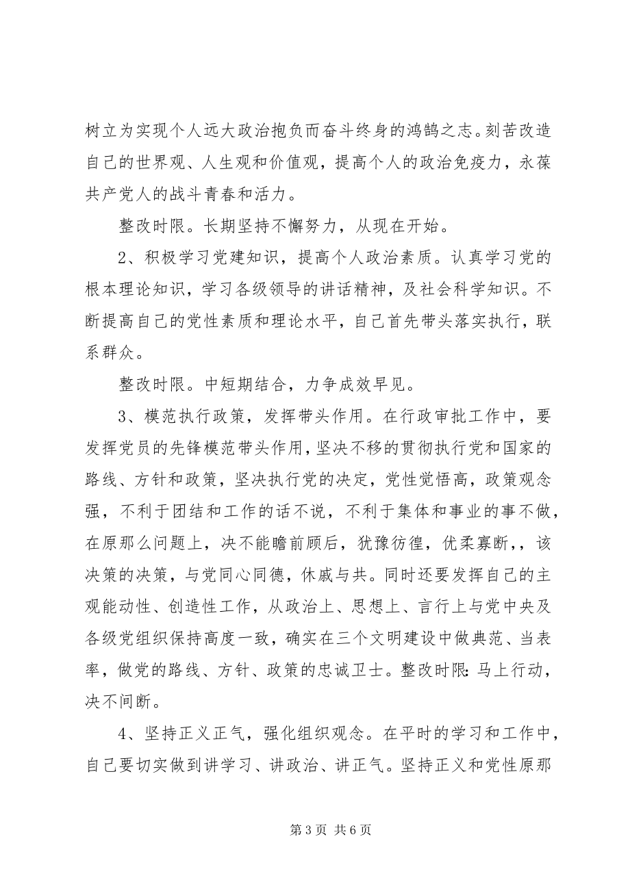 2023年刑侦刑技党支部个人整改方案.docx_第3页