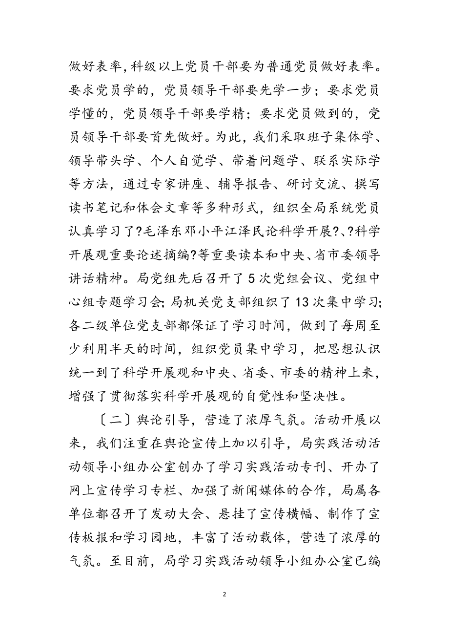 2023年劳保局学习实践科学发展观转段动员讲话范文.doc_第2页