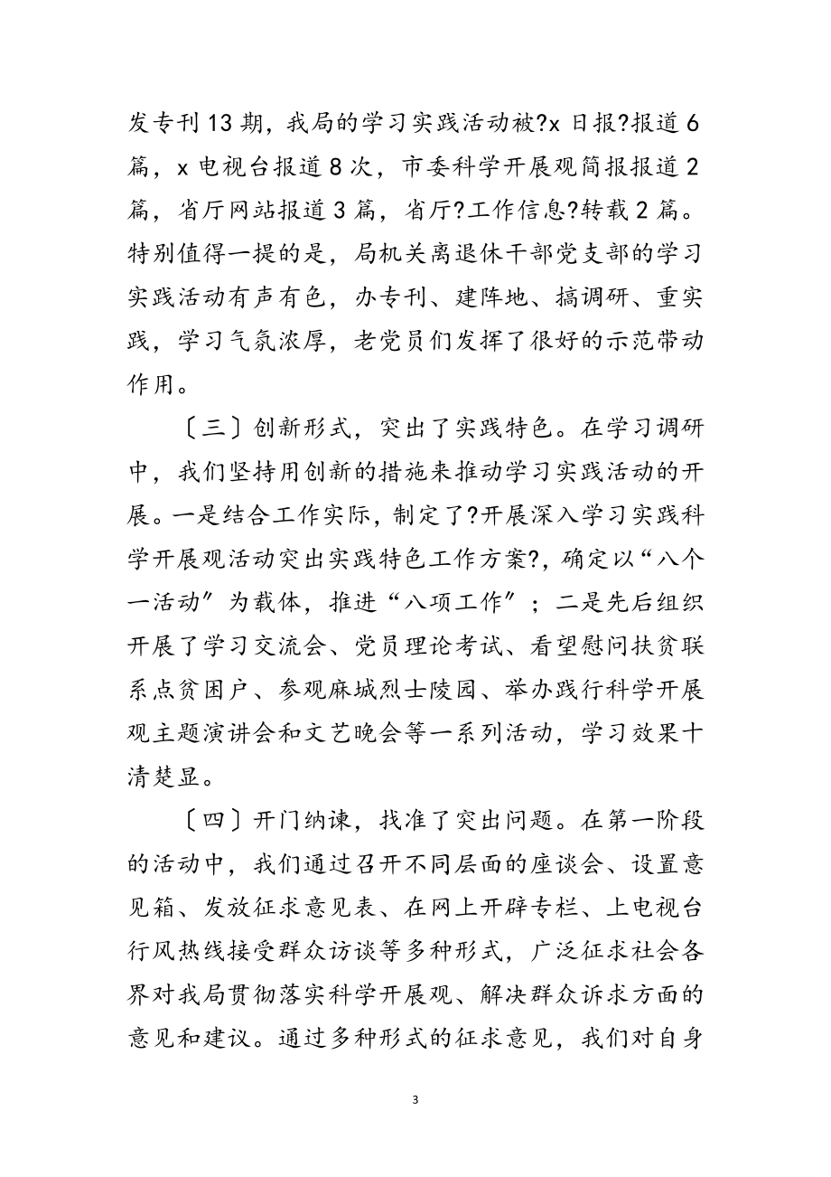 2023年劳保局学习实践科学发展观转段动员讲话范文.doc_第3页