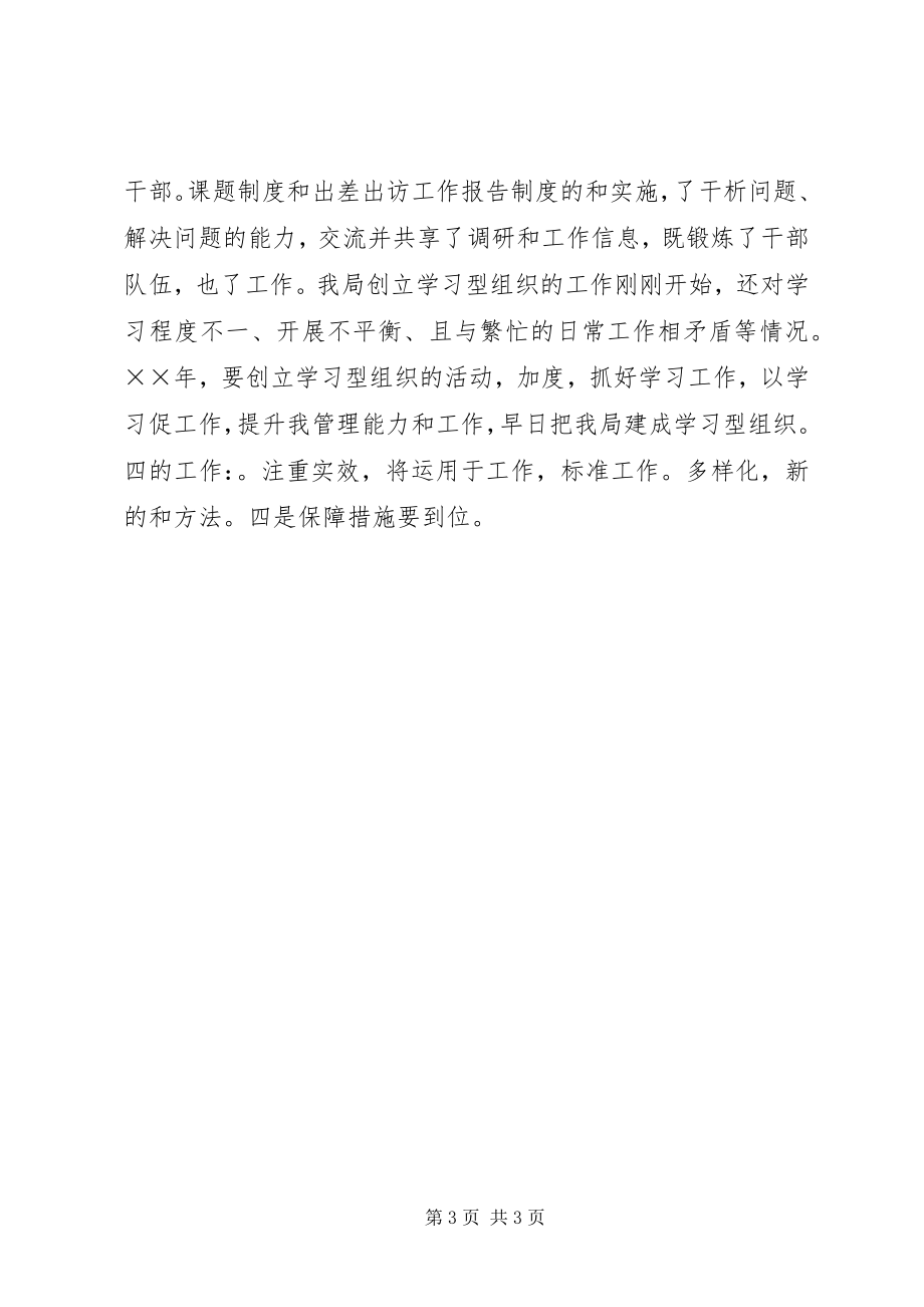 2023年机关单位创建学习型组织工作总结.docx_第3页