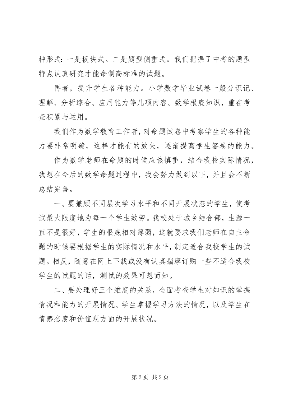 2023年命好题远程培训的心得体会.docx_第2页