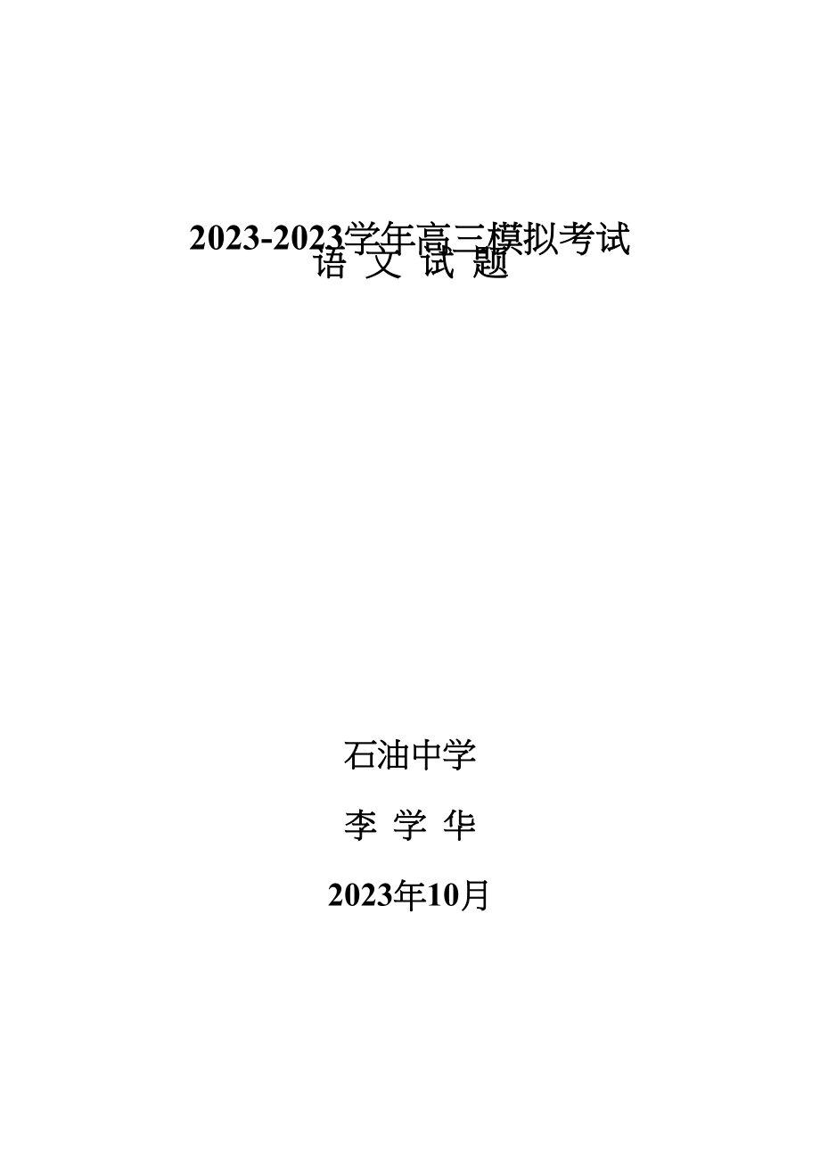 2023年高三模拟考试试卷及答案.docx_第1页