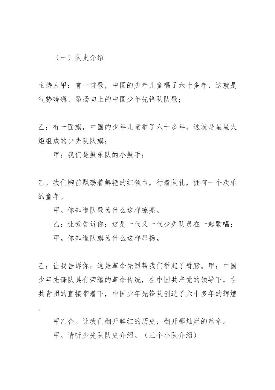 2023年三月我为校园添点绿主题队会活动方案 2.doc_第2页