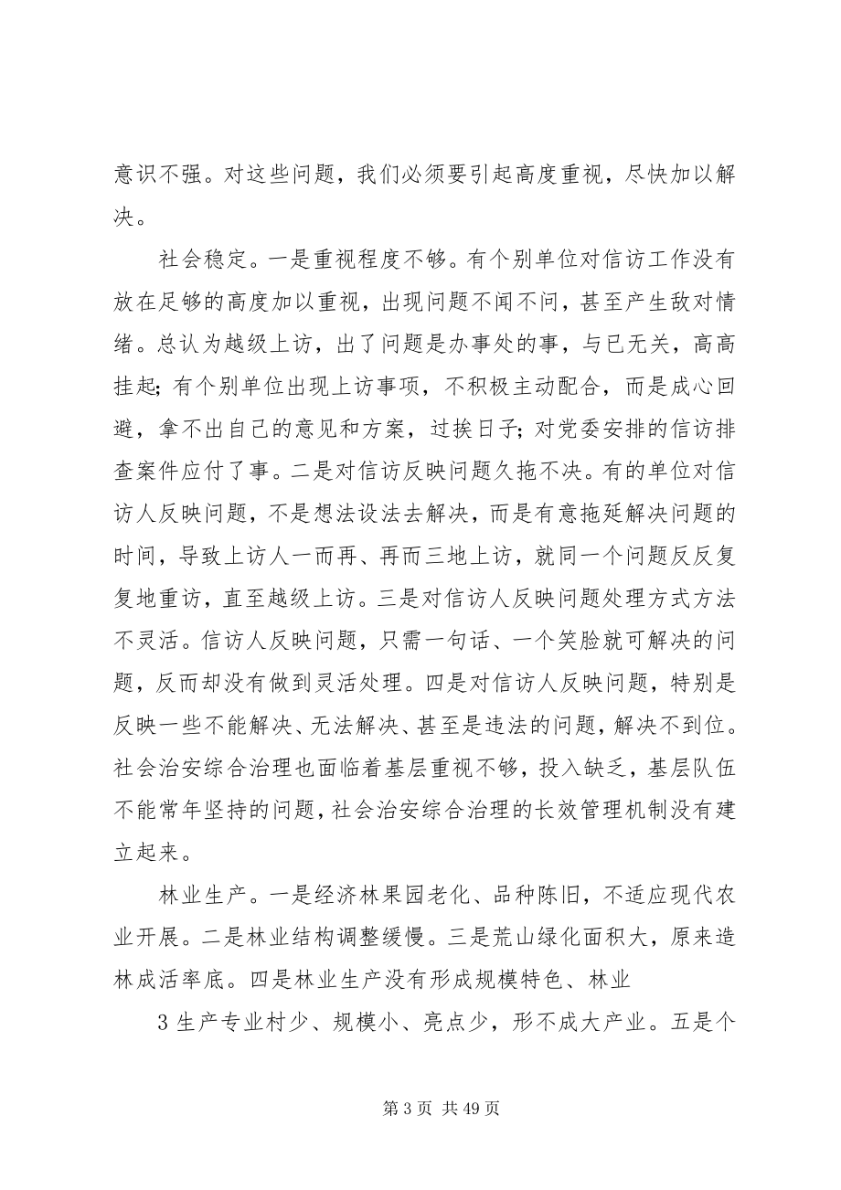 2023年安全稳定林业生产工作会致辞新编.docx_第3页