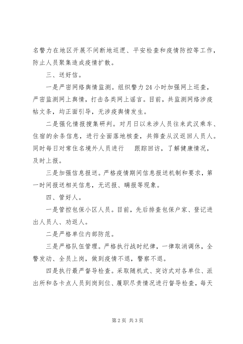 2023年派出所疫情防控心得体会2.docx_第2页