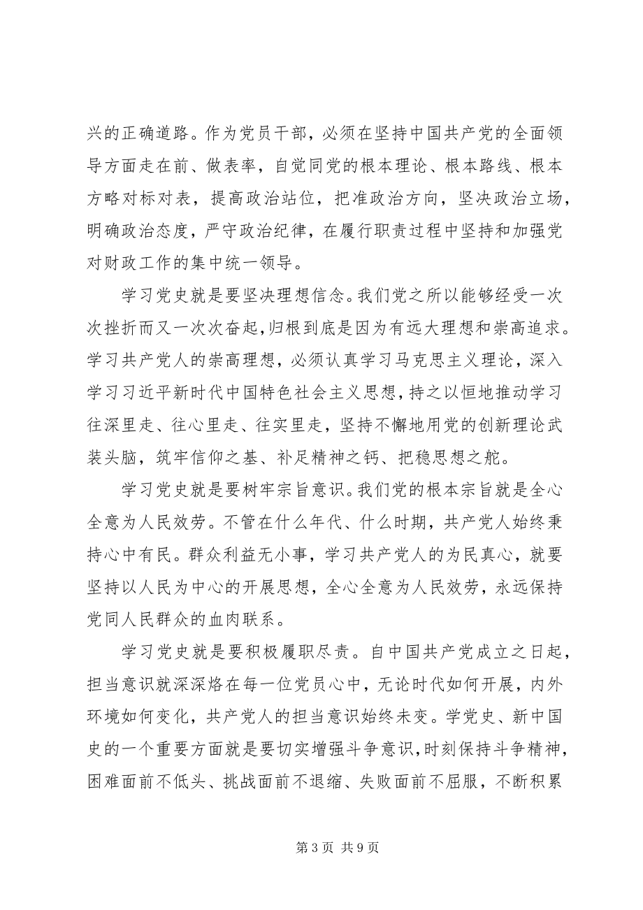 2023年学习四史心得体会材料5篇.docx_第3页