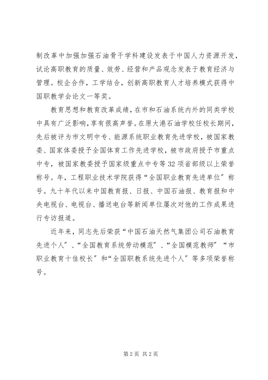 2023年职教系统个人典型事迹材料.docx_第2页