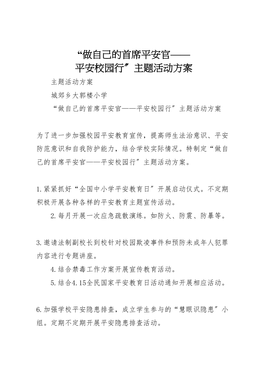 2023年做自己的首席安全官平安校园行主题活动方案.doc_第1页