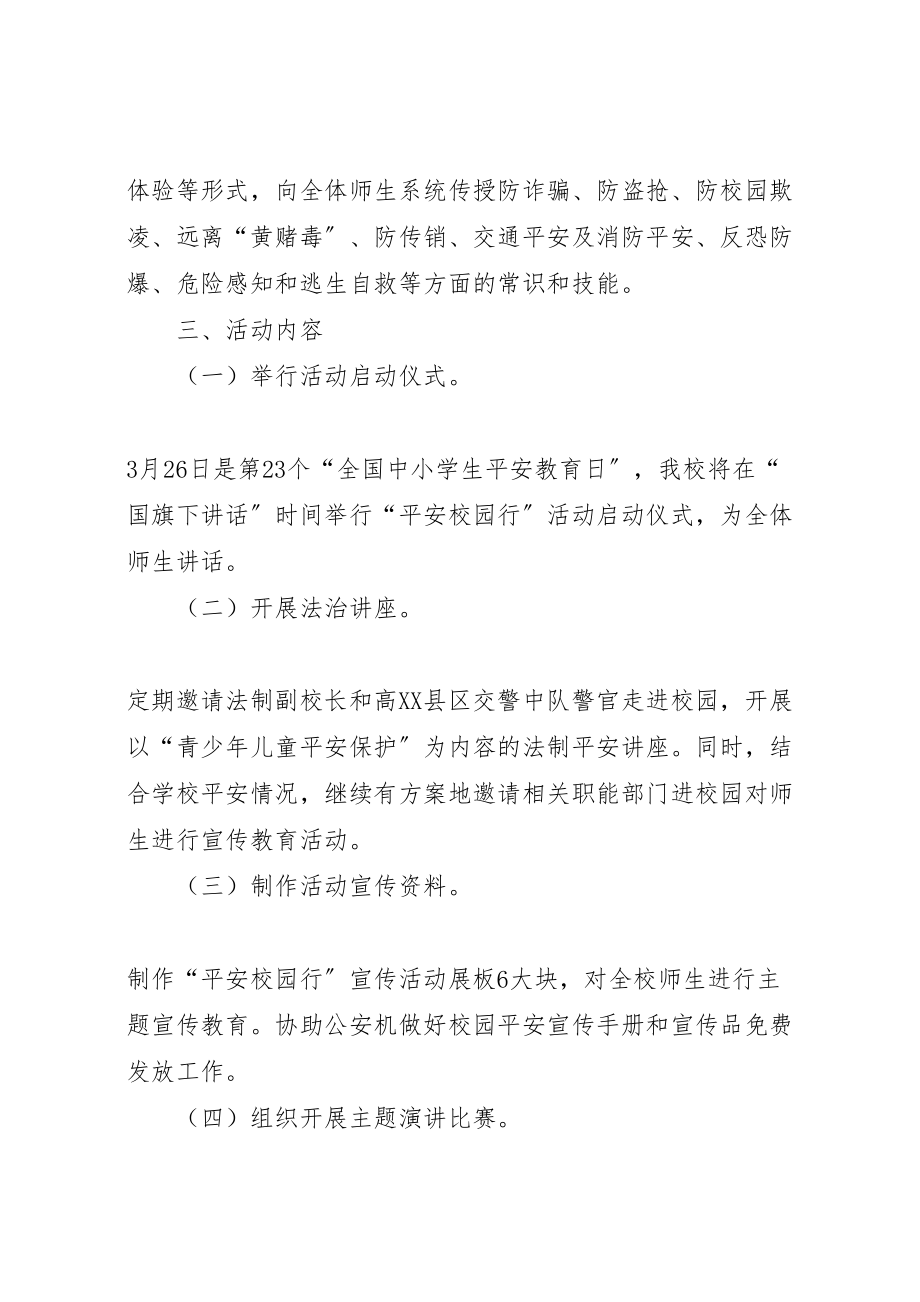 2023年做自己的首席安全官平安校园行主题活动方案.doc_第3页