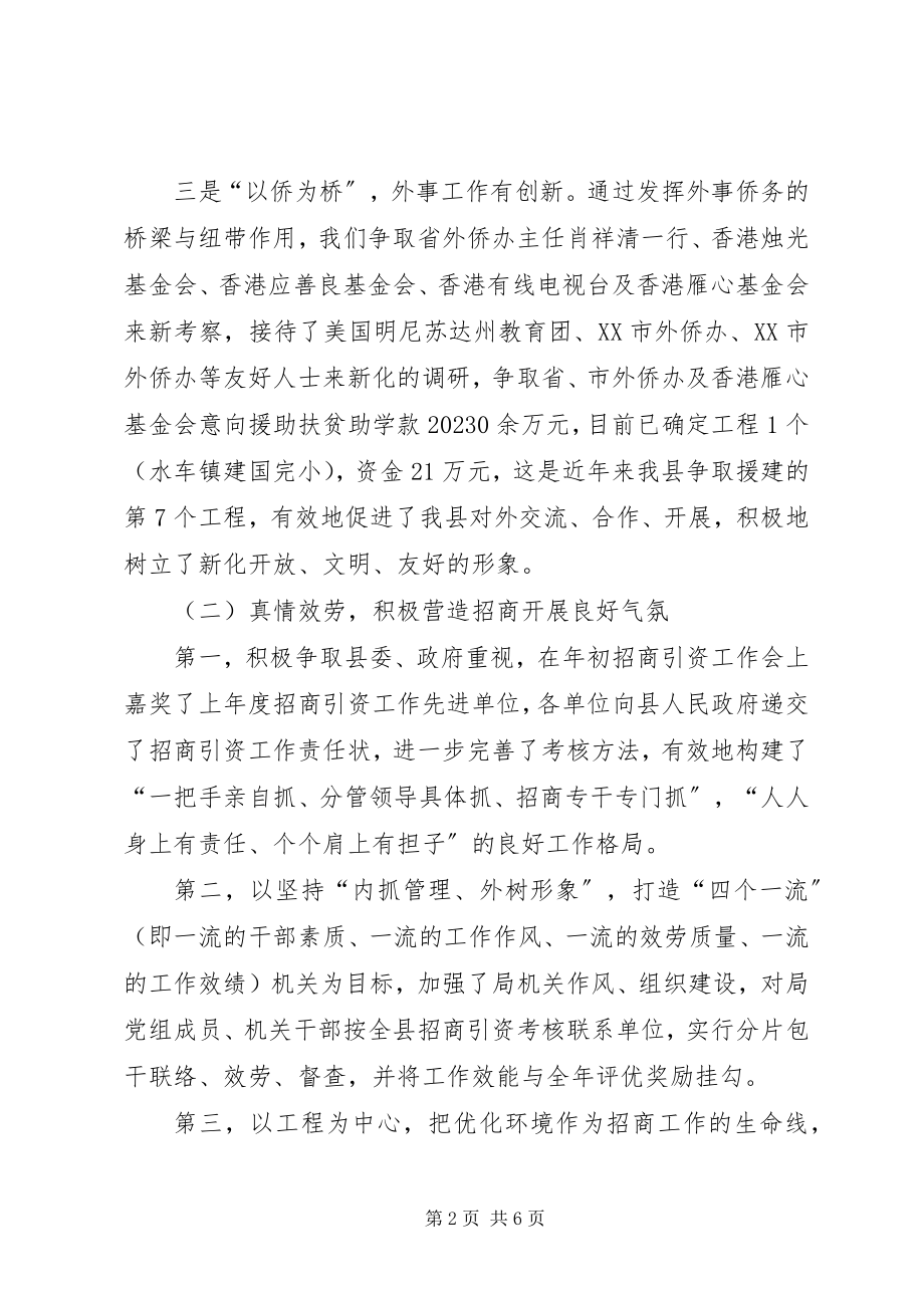 2023年县招商局半年工作总结.docx_第2页