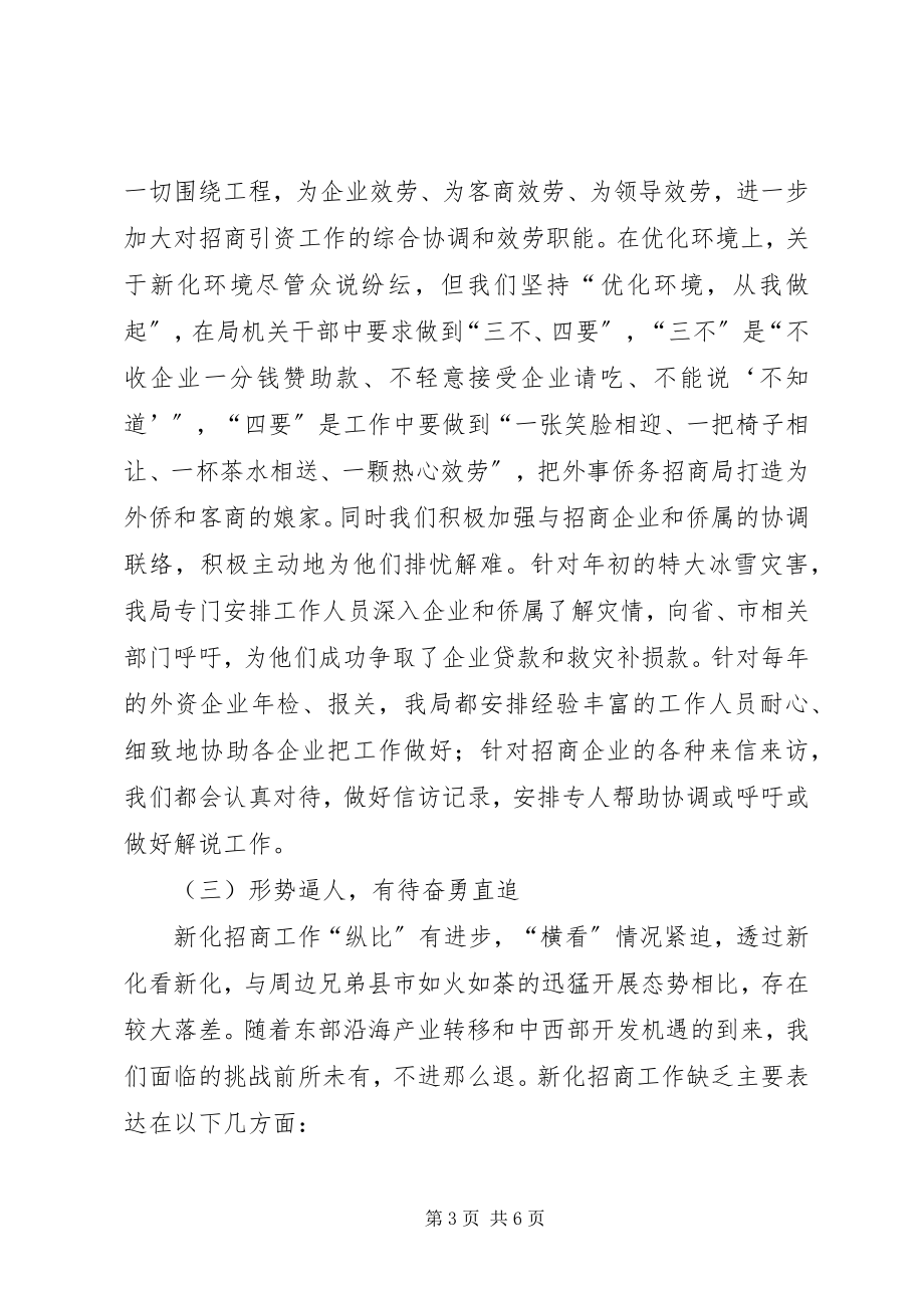 2023年县招商局半年工作总结.docx_第3页