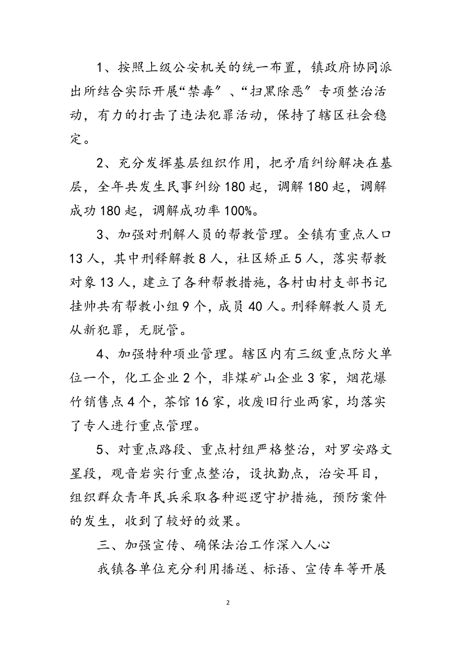 2023年镇社会治安综合治理工作总结范文.doc_第2页