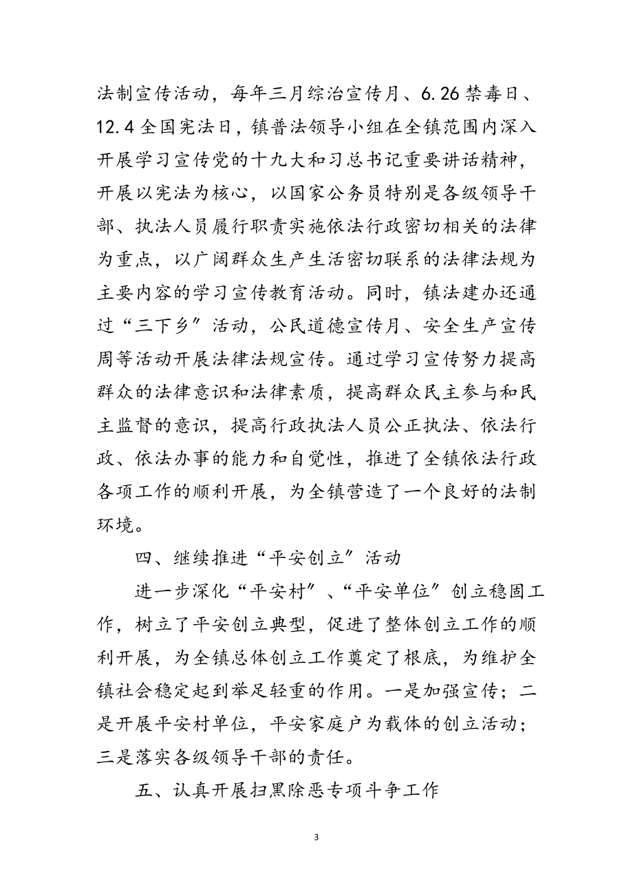 2023年镇社会治安综合治理工作总结范文.doc_第3页