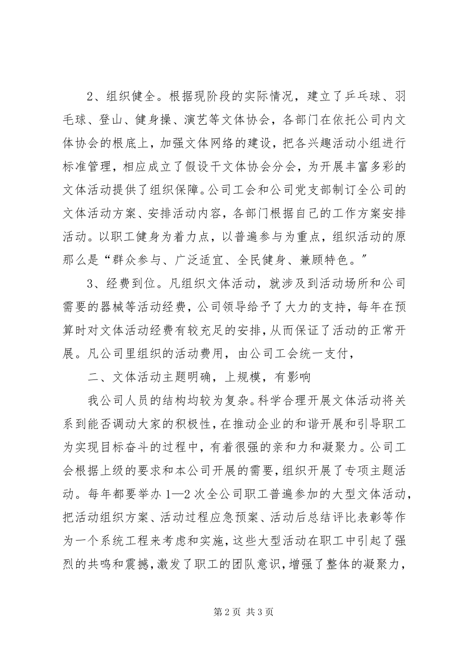 2023年企业工会活动总结.docx_第2页