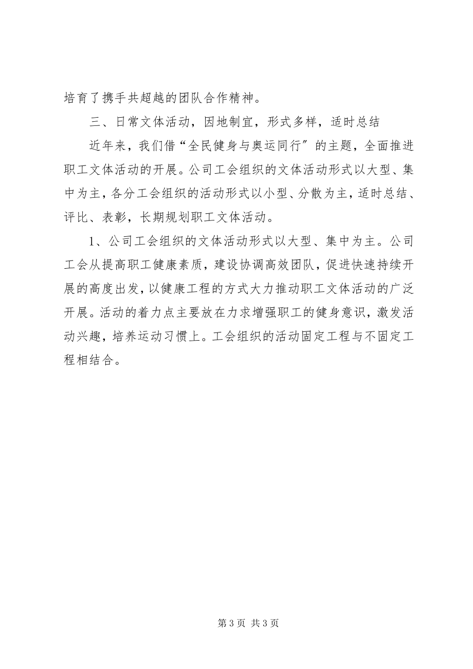 2023年企业工会活动总结.docx_第3页