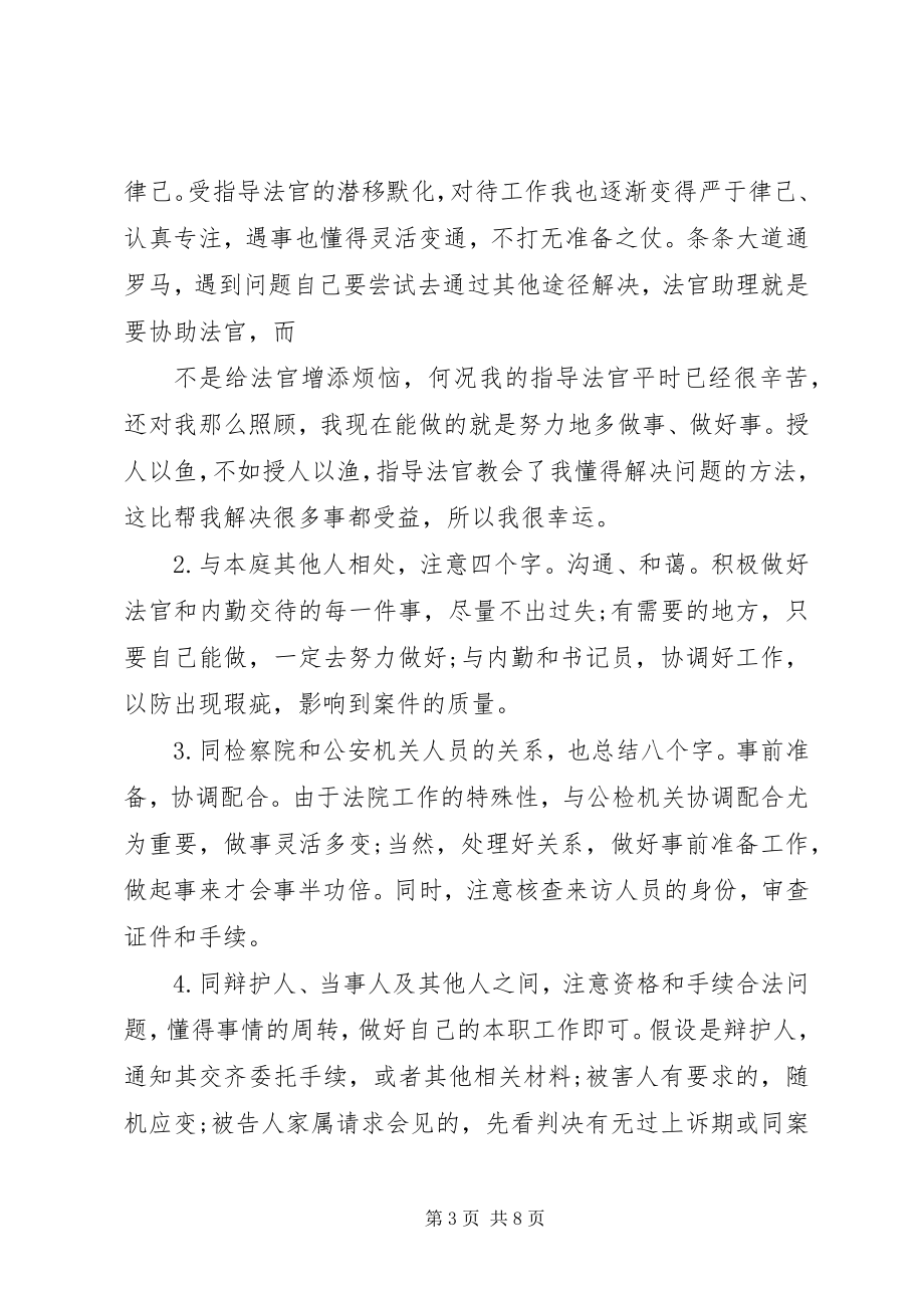 2023年法官助理个人工作总结.docx_第3页